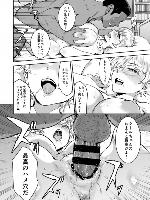 [マンガスーパー (猫井ミィ)] クールちゃんはせんせい係 2 [DL版]_55