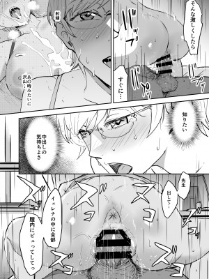 [マンガスーパー (猫井ミィ)] クールちゃんはせんせい係 2 [DL版]_43
