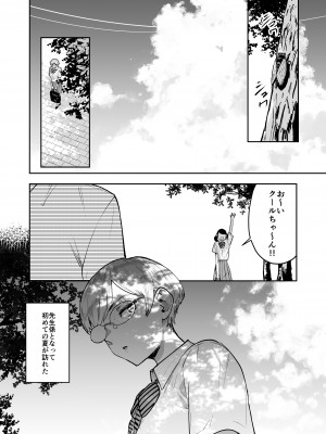[マンガスーパー (猫井ミィ)] クールちゃんはせんせい係 2 [DL版]_03