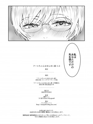 [マンガスーパー (猫井ミィ)] クールちゃんはせんせい係 2 [DL版]_63