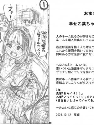 [昼寝屋さん (昼寝)] 幸せ乙葉ちゃん（シリーズ1作目）_27