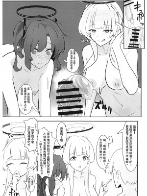 [フトーフクツ (お坐)] 相思相愛生徒達に一方的に搾り取られちゃう本 (ブルーアーカイブ) [中国翻訳]_40