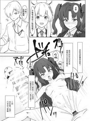 [フトーフクツ (お坐)] 相思相愛生徒達に一方的に搾り取られちゃう本 (ブルーアーカイブ) [中国翻訳]_35