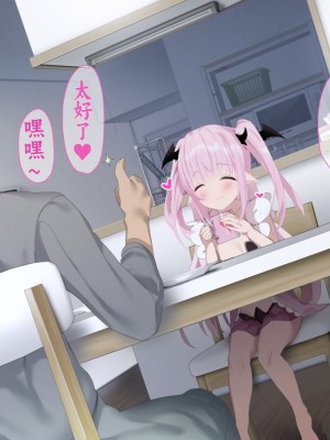 [アネモネ＊ (ゆか)] ラナリア-ロリサキュバスとの甘々ライフ♥｜拉娜莉娅—与萝莉魅魔共处的甜蜜时光♥ [不会用ps个人汉化]_082