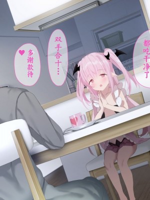 [アネモネ＊ (ゆか)] ラナリア-ロリサキュバスとの甘々ライフ♥｜拉娜莉娅—与萝莉魅魔共处的甜蜜时光♥ [不会用ps个人汉化]_083