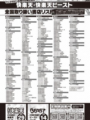 COMIC 快楽天 2024年12月号 [DL版]_374