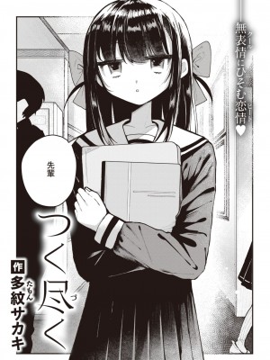 COMIC 快楽天 2024年12月号 [DL版]_203