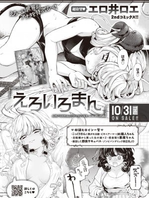 COMIC 快楽天 2024年12月号 [DL版]_362