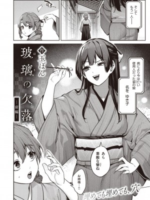 COMIC 快楽天 2024年12月号 [DL版]_068
