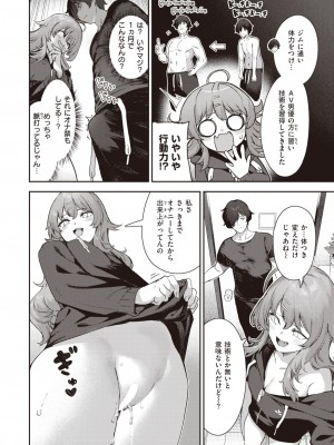 COMIC 快楽天 2024年12月号 [DL版]_100