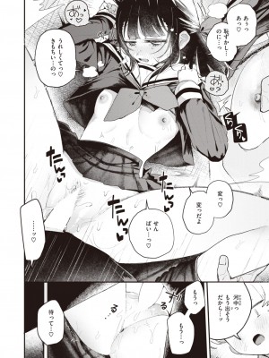 COMIC 快楽天 2024年12月号 [DL版]_222