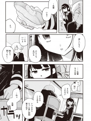 COMIC 快楽天 2024年12月号 [DL版]_207