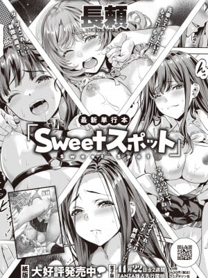 COMIC 快楽天 2024年12月号 [DL版]_366