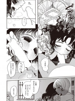 COMIC 快楽天 2024年12月号 [DL版]_286