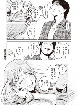 COMIC 快楽天 2024年12月号 [DL版]_274