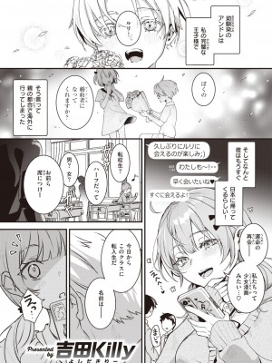 COMIC 快楽天 2024年12月号 [DL版]_305
