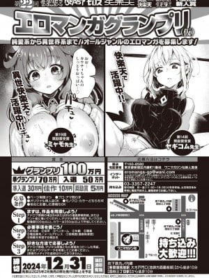 COMIC 快楽天 2024年12月号 [DL版]_350