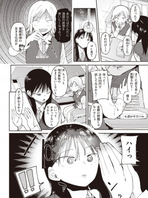 COMIC 快楽天 2024年12月号 [DL版]_234