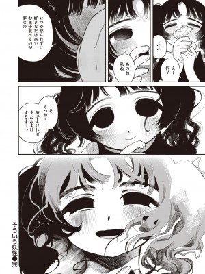 COMIC 快楽天 2024年12月号 [DL版]_304