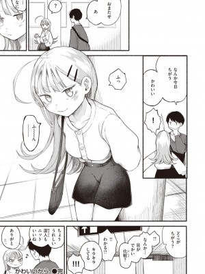 COMIC 快楽天 2024年12月号 [DL版]_202