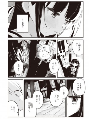 COMIC 快楽天 2024年12月号 [DL版]_210