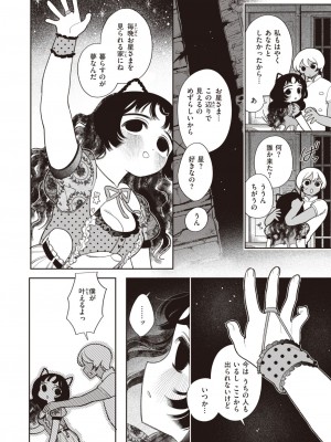 COMIC 快楽天 2024年12月号 [DL版]_288
