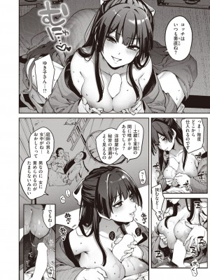 COMIC 快楽天 2024年12月号 [DL版]_074