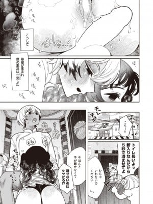 COMIC 快楽天 2024年12月号 [DL版]_285
