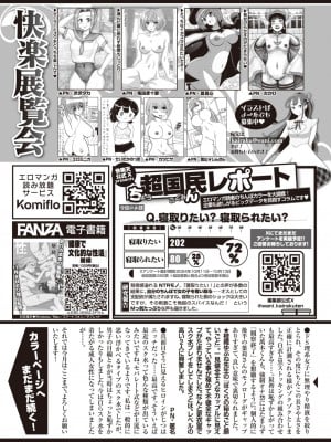 COMIC 快楽天 2024年12月号 [DL版]_353