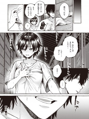 COMIC 快楽天 2024年12月号 [DL版]_180