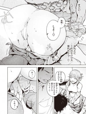 COMIC 快楽天 2024年12月号 [DL版]_262