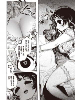 COMIC 快楽天 2024年12月号 [DL版]_280