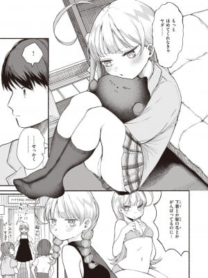 COMIC 快楽天 2024年12月号 [DL版]_187