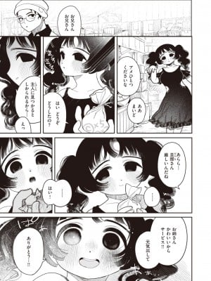 COMIC 快楽天 2024年12月号 [DL版]_303
