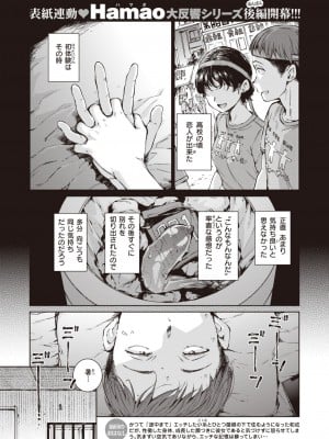 COMIC 快楽天 2024年12月号 [DL版]_039