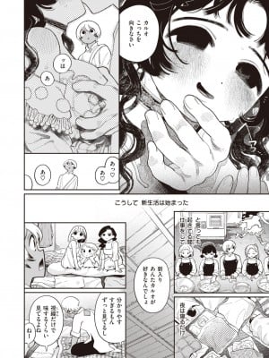 COMIC 快楽天 2024年12月号 [DL版]_278
