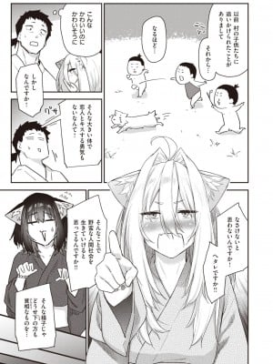 COMIC 快楽天 2024年12月号 [DL版]_017
