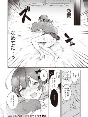 COMIC 快楽天 2024年12月号 [DL版]_324