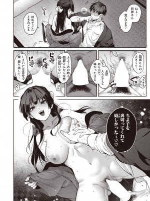 COMIC 快楽天 2024年12月号 [DL版]_078
