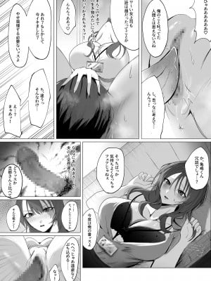 [聖華快楽書店 (エルトリア)] セックスレス人妻上司の肉欲解放NTR_12