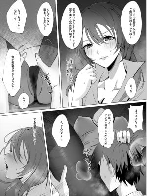 [聖華快楽書店 (エルトリア)] セックスレス人妻上司の肉欲解放NTR_10