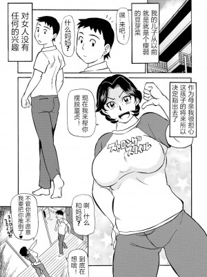 [ふじさわたつろー] 熟れスジ母さん [除了老八之外我谁都不要] [DL版]_116