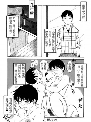 [ふじさわたつろー] 熟れスジ母さん [除了老八之外我谁都不要] [DL版]_022