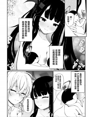 [マジカル影蝶透 (影蝶透、)] フウカと三人、十月十日。 (ブルーアーカイブ) [中国翻訳] [DL版]_43