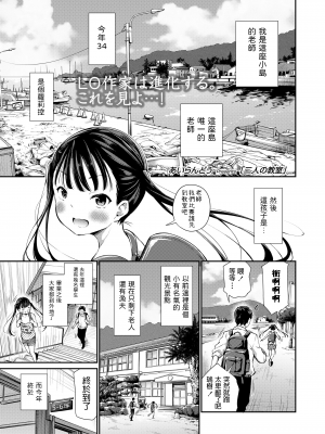 [あいらんどう] 二人の教室 (COMIC LO 2020年5月号) [中国翻訳] [DL版] [無修正]