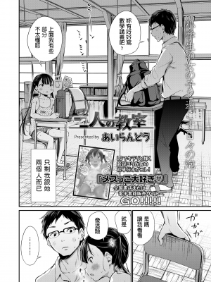 [あいらんどう] 二人の教室 (COMIC LO 2020年5月号) [中国翻訳] [DL版] [無修正]_02