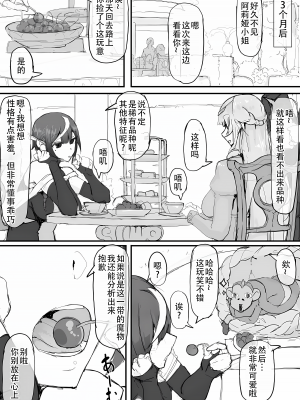 [調四季] お嬢様と眠り猿①-⑧ [中国翻訳]_042