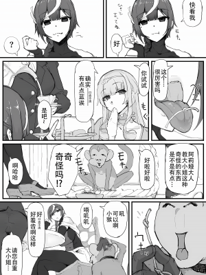 [調四季] お嬢様と眠り猿①-⑧ [中国翻訳]_043