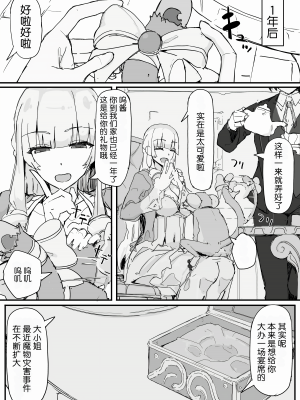 [調四季] お嬢様と眠り猿①-⑧ [中国翻訳]_058