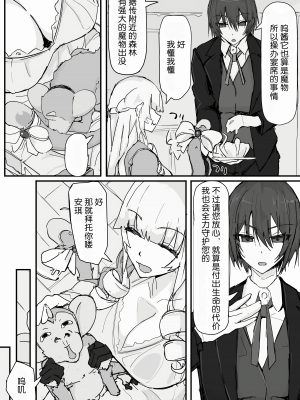 [調四季] お嬢様と眠り猿①-⑧ [中国翻訳]_059